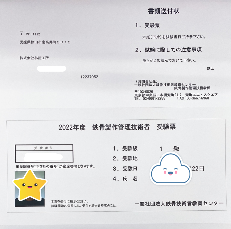 鉄骨製作管理技術者試験 株式会社林鐵工所 鉄骨製作管理技術者試験 株式会社林鐵工所